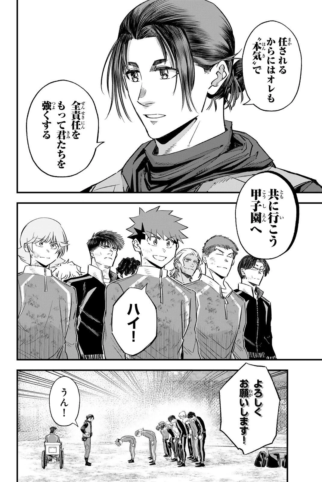 イレギュラーズ 第198話 - 2