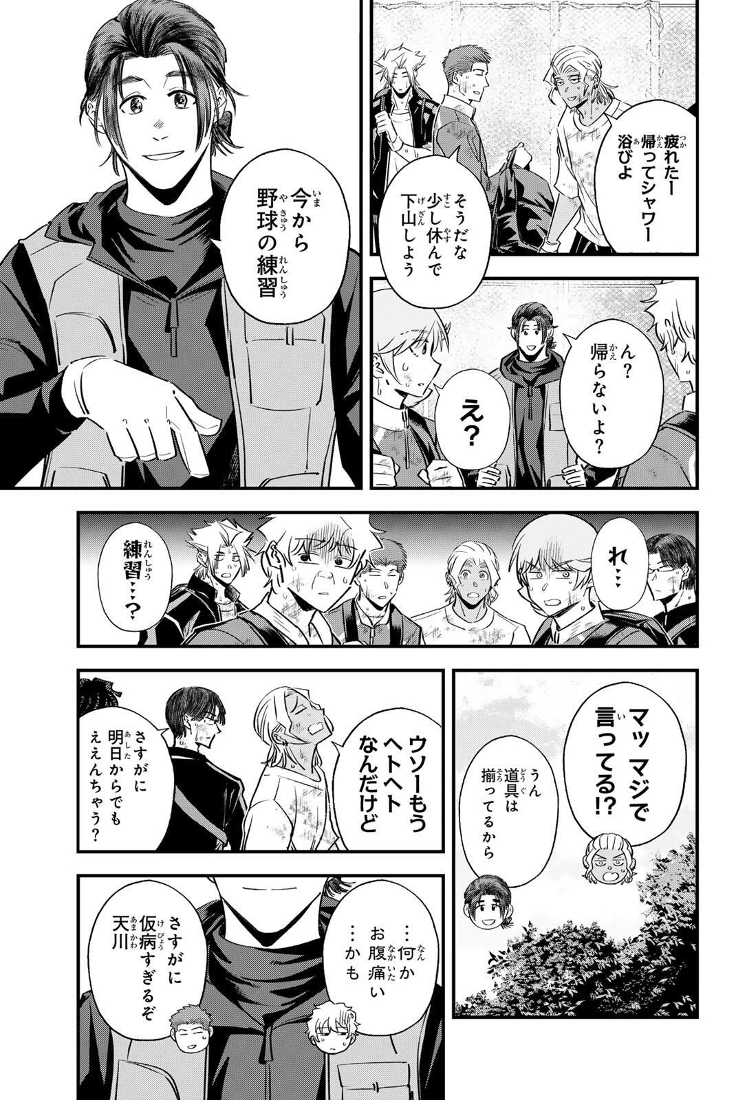 イレギュラーズ 第198話 - 3