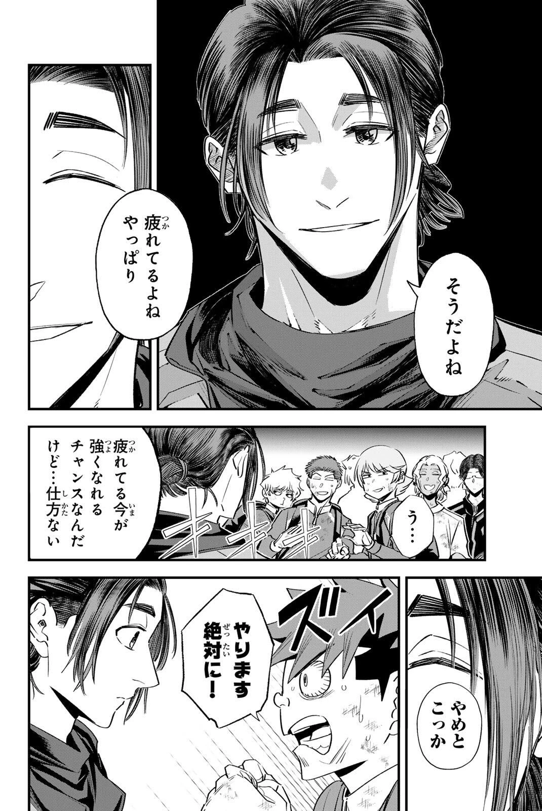 イレギュラーズ 第198話 - 4