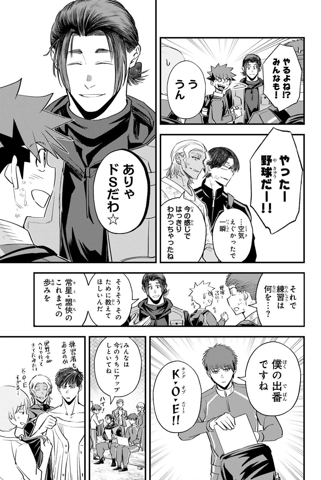 イレギュラーズ 第198話 - 5