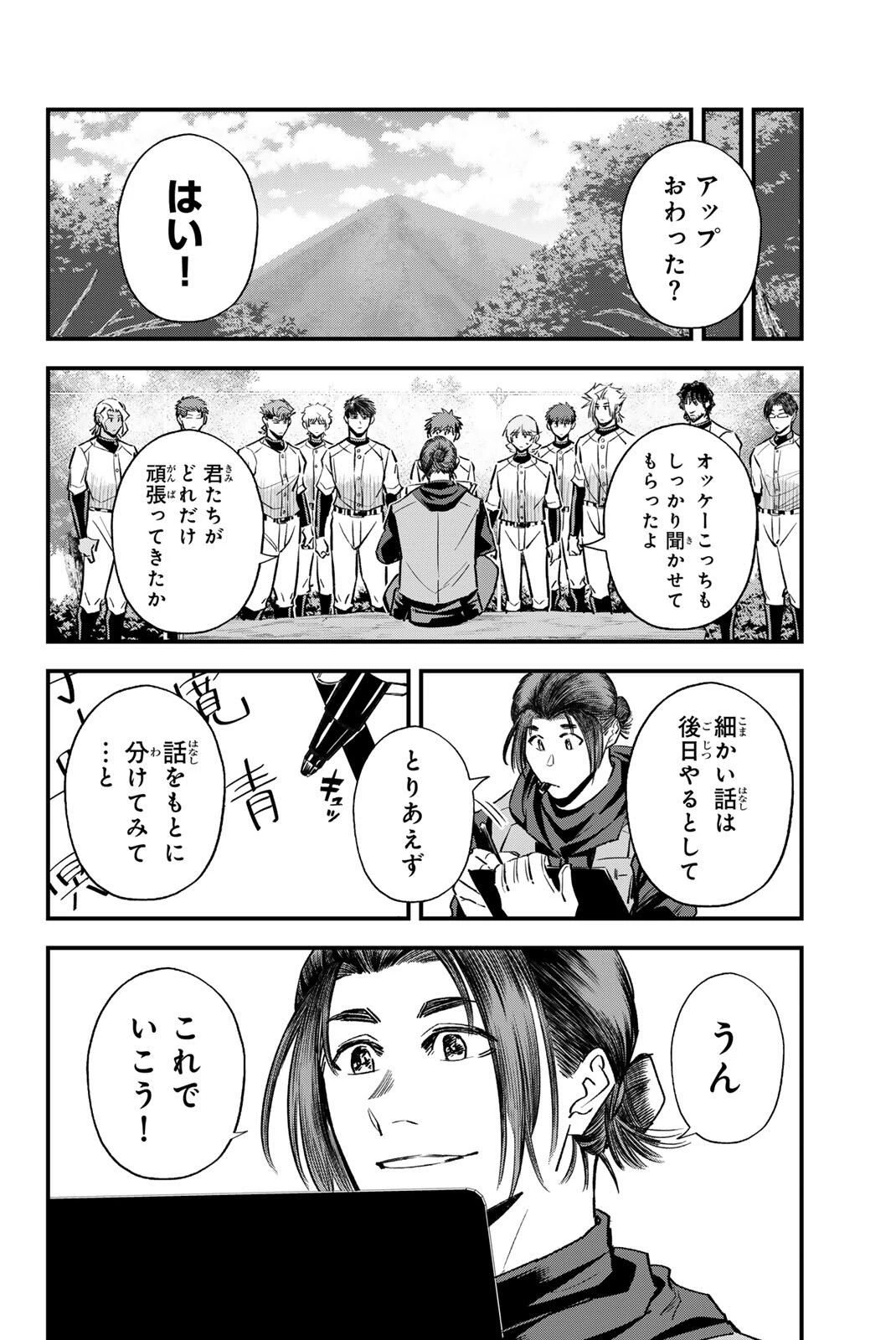 イレギュラーズ 第198話 - 6