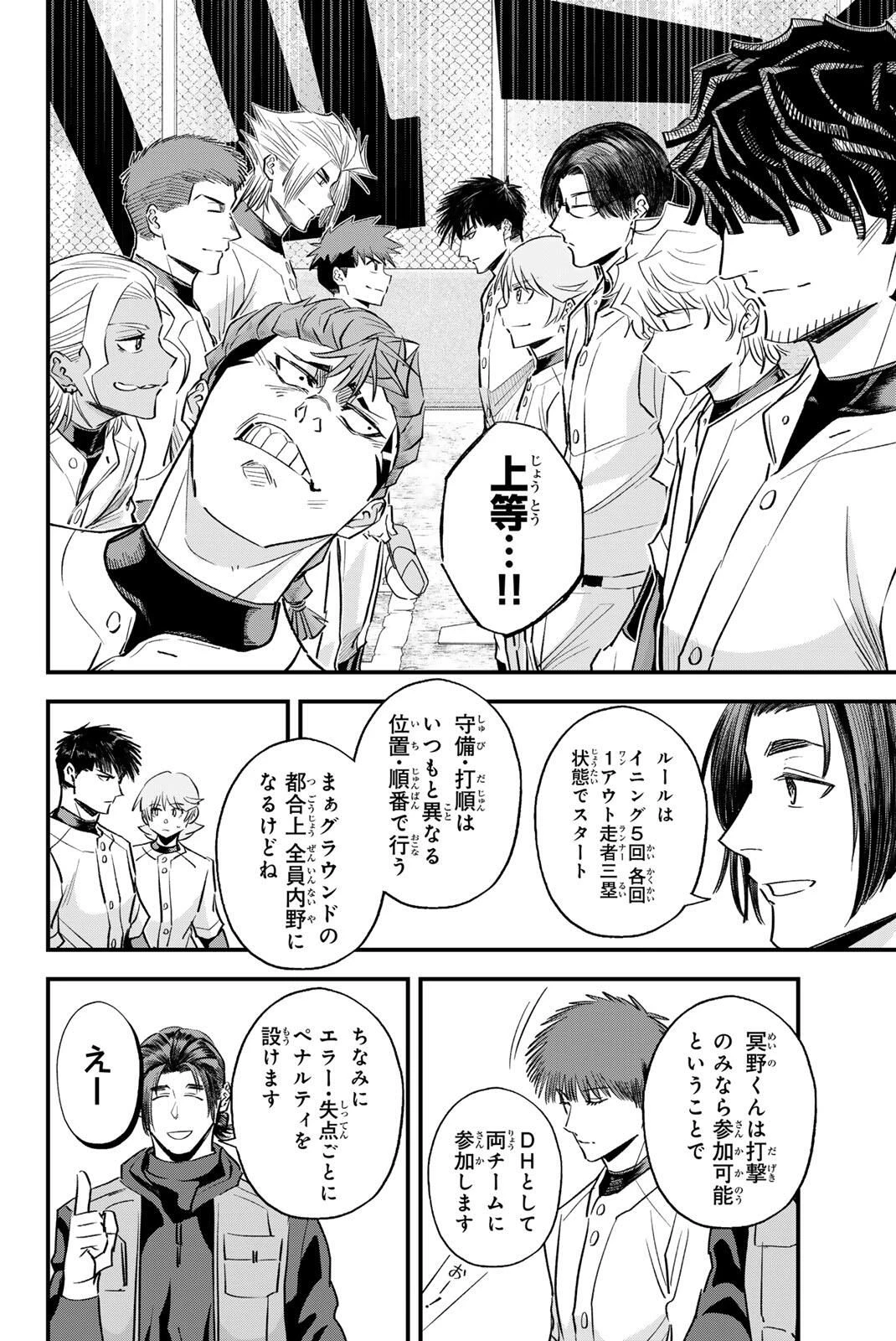イレギュラーズ 第198話 - 8