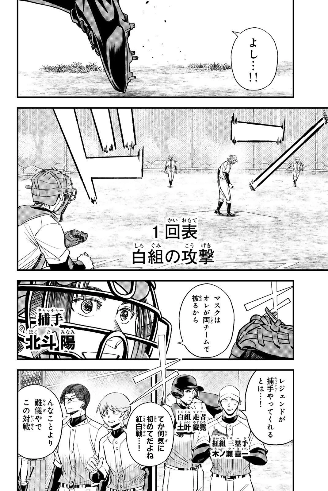 イレギュラーズ 第198話 - 10