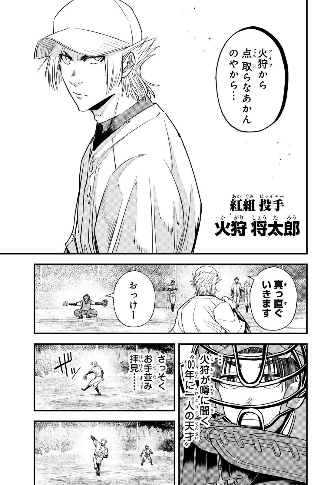 イレギュラーズ 第198話 - 11