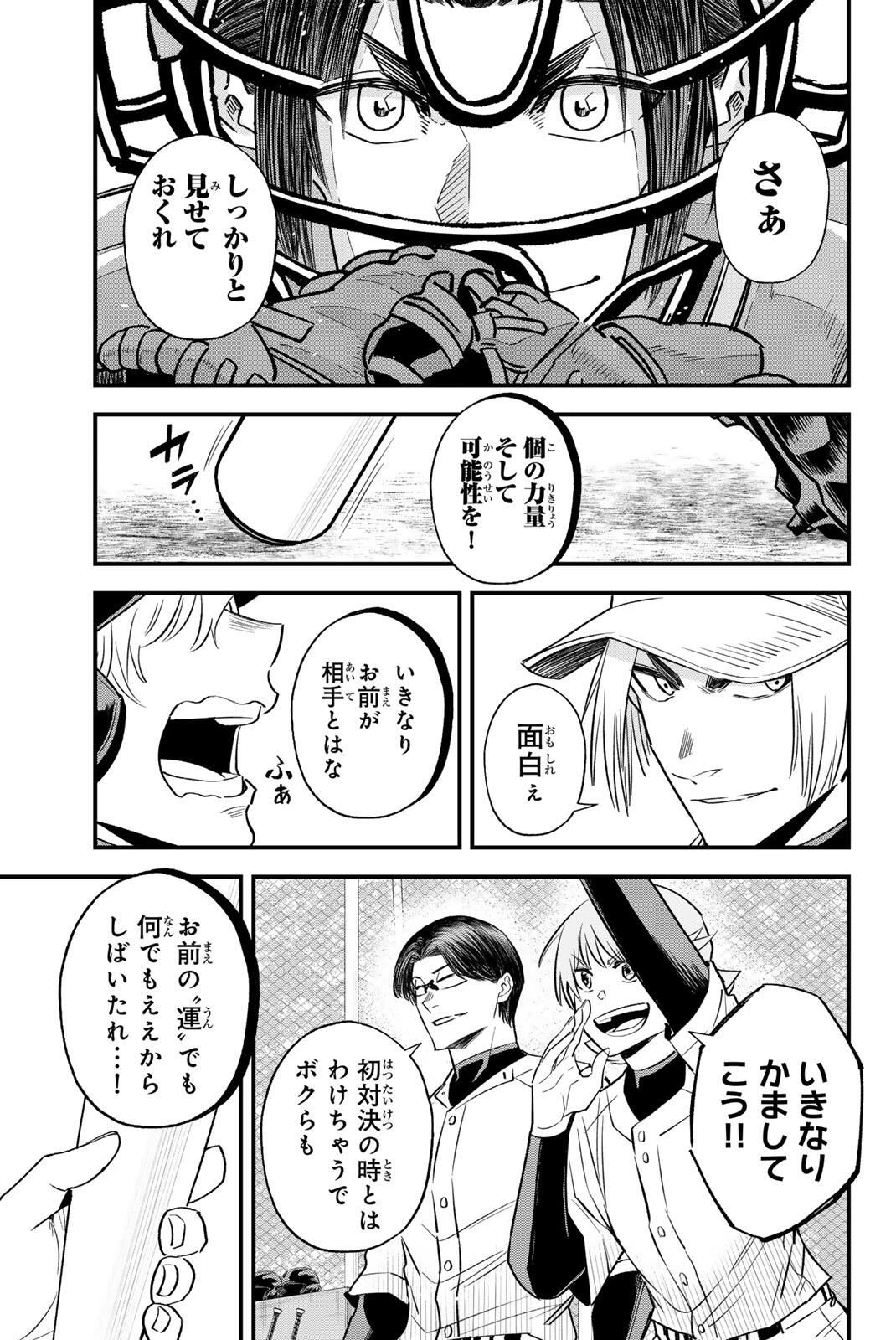 イレギュラーズ 第198話 - 15