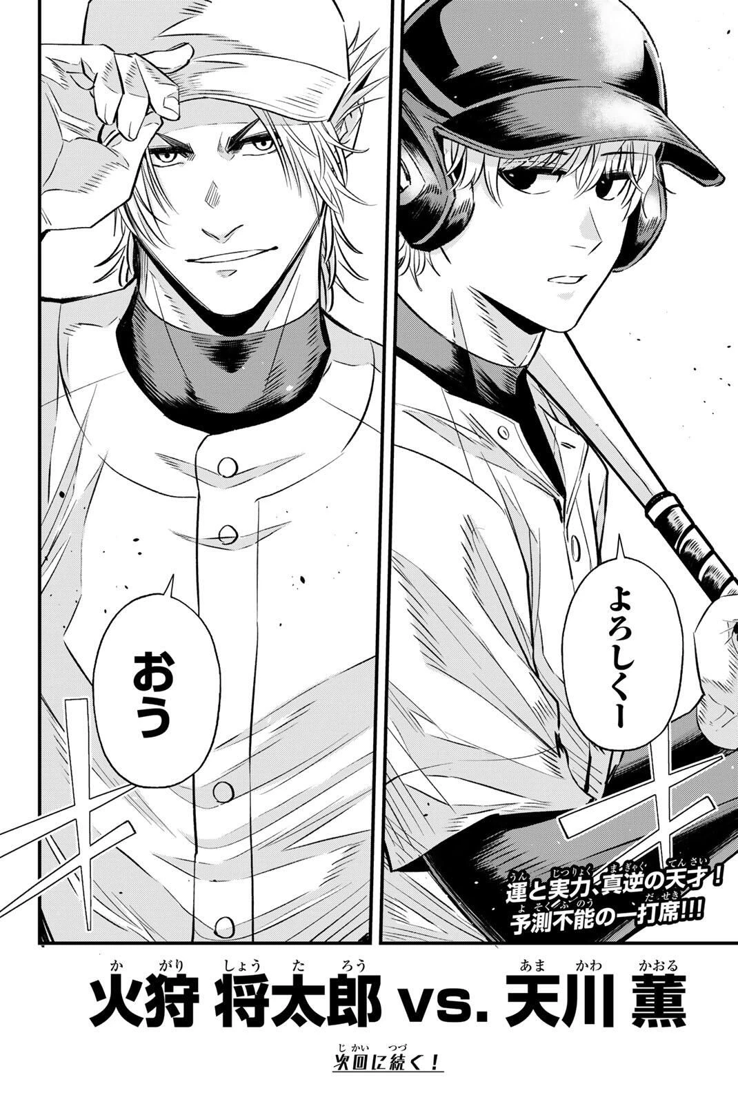 イレギュラーズ 第198話 - 16