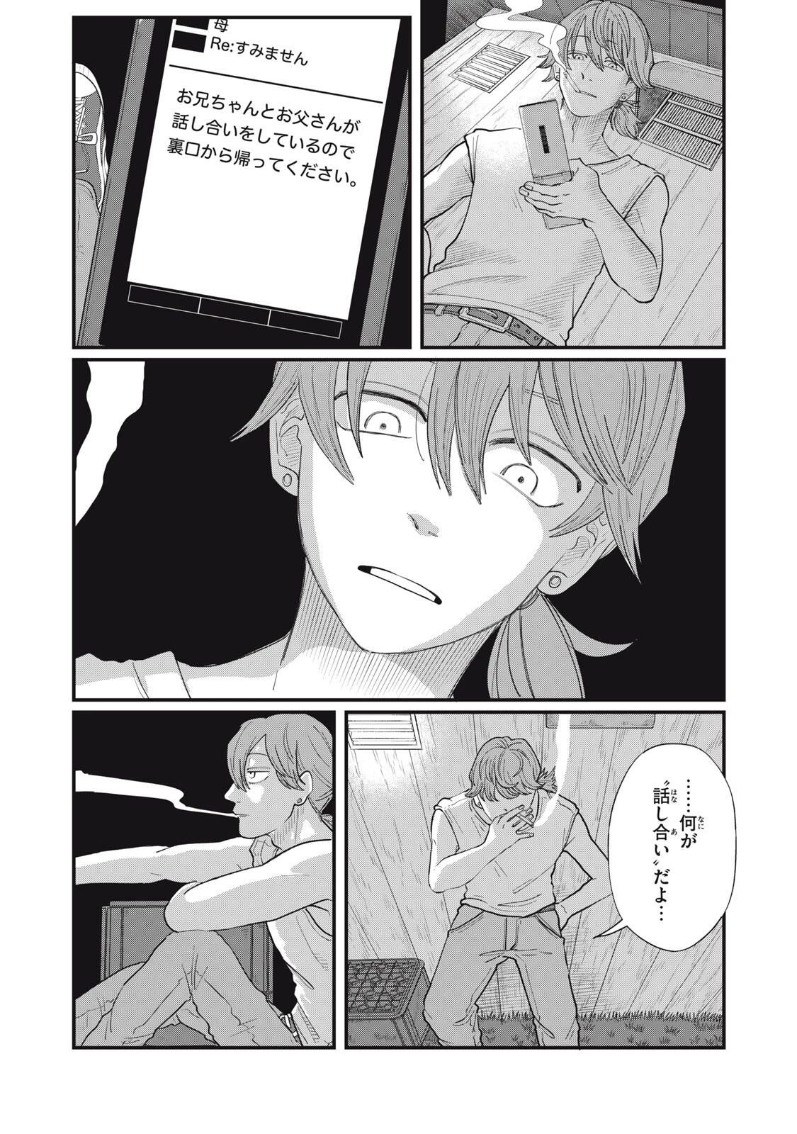 君と宇宙を歩くために 第22話 - 2