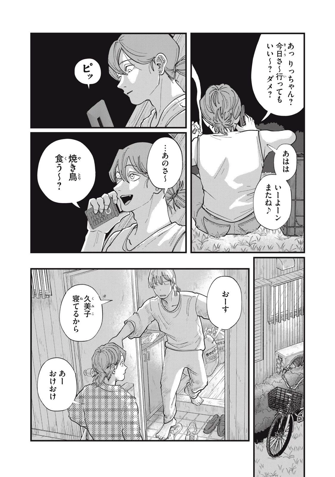 君と宇宙を歩くために 第22話 - 3