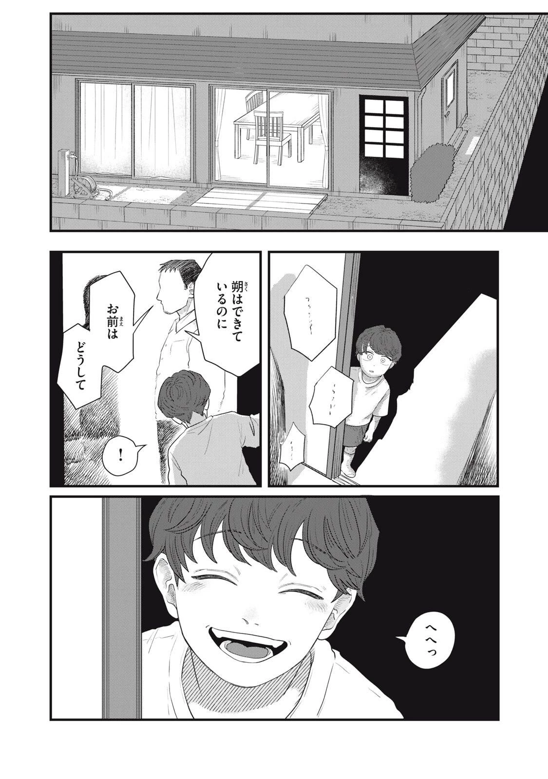 君と宇宙を歩くために 第22話 - 8