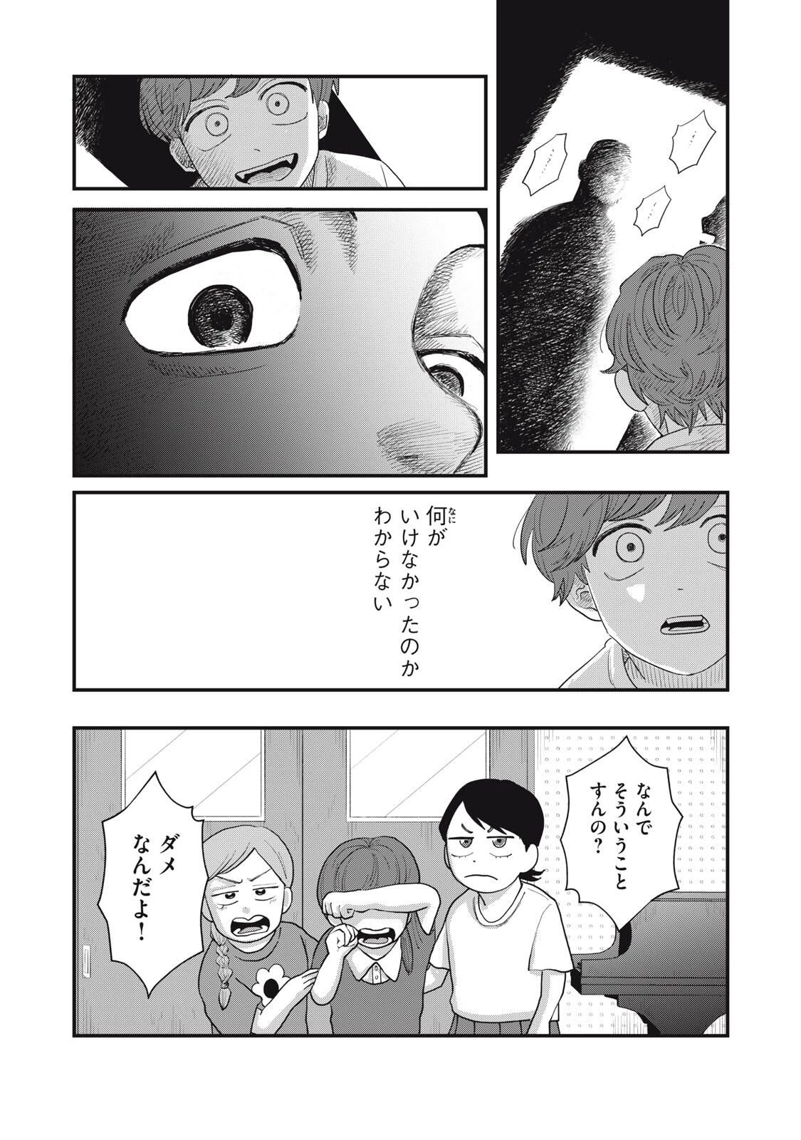 君と宇宙を歩くために 第22話 - 9