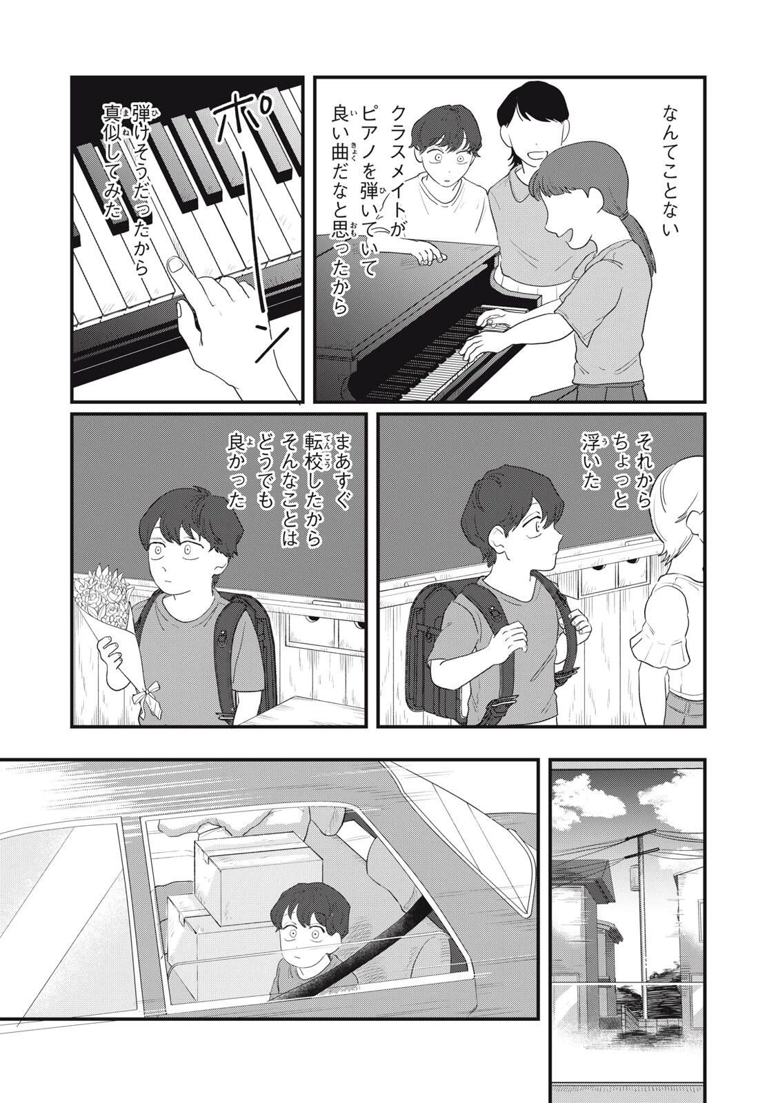 君と宇宙を歩くために 第22話 - 10