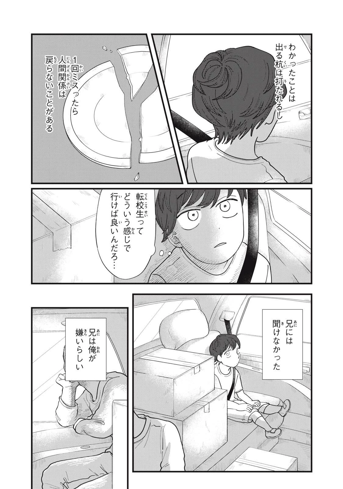 君と宇宙を歩くために 第22話 - 11