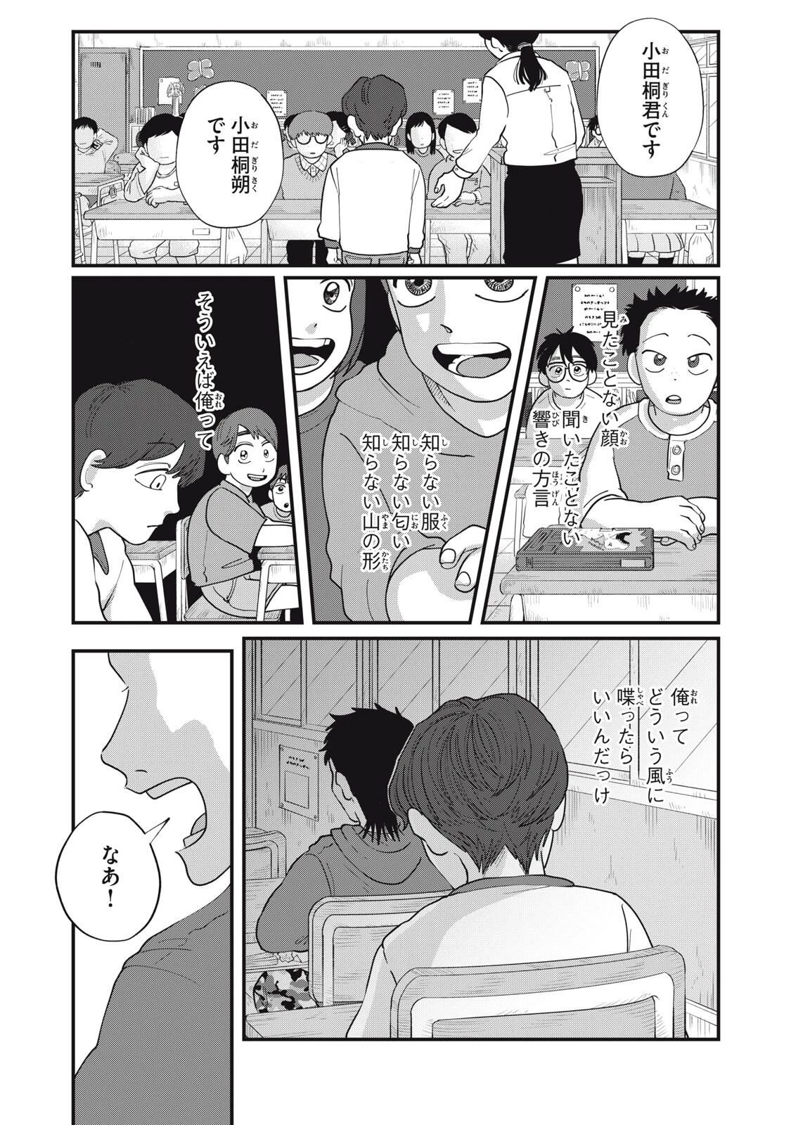 君と宇宙を歩くために 第22話 - 12