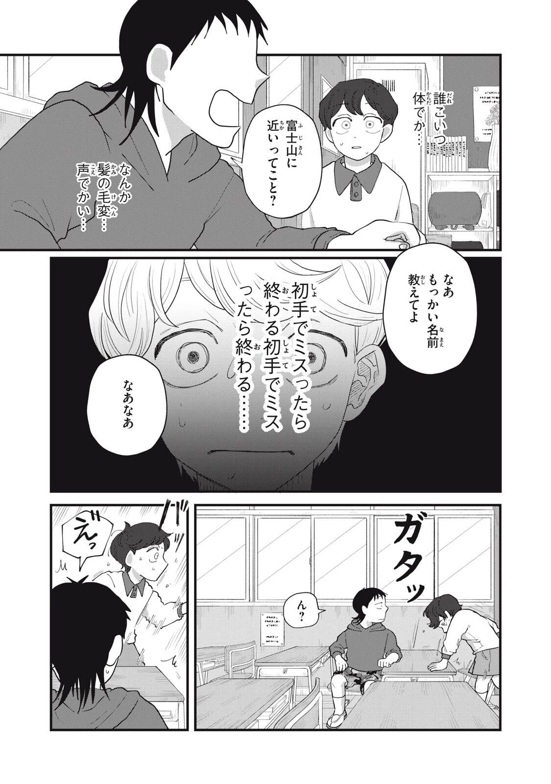 君と宇宙を歩くために 第22話 - 14