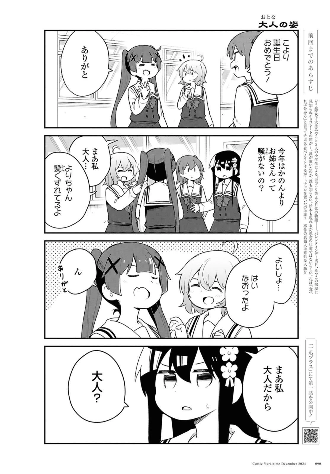 私に天使が舞い降りた！ 第125話 - 2