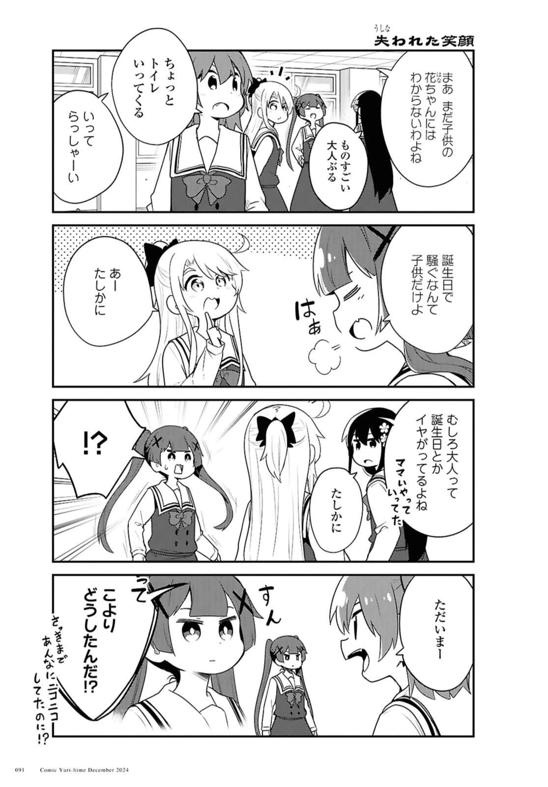 私に天使が舞い降りた！ 第125話 - 3