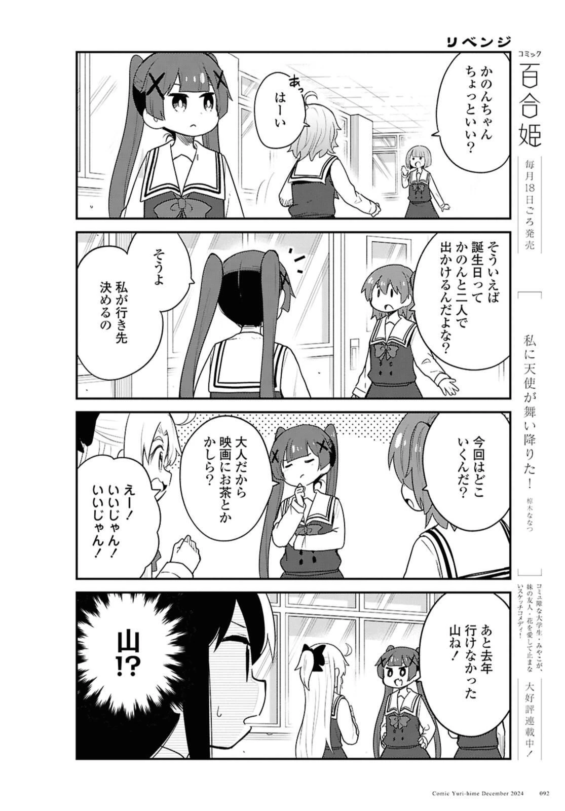 私に天使が舞い降りた！ 第125話 - 4