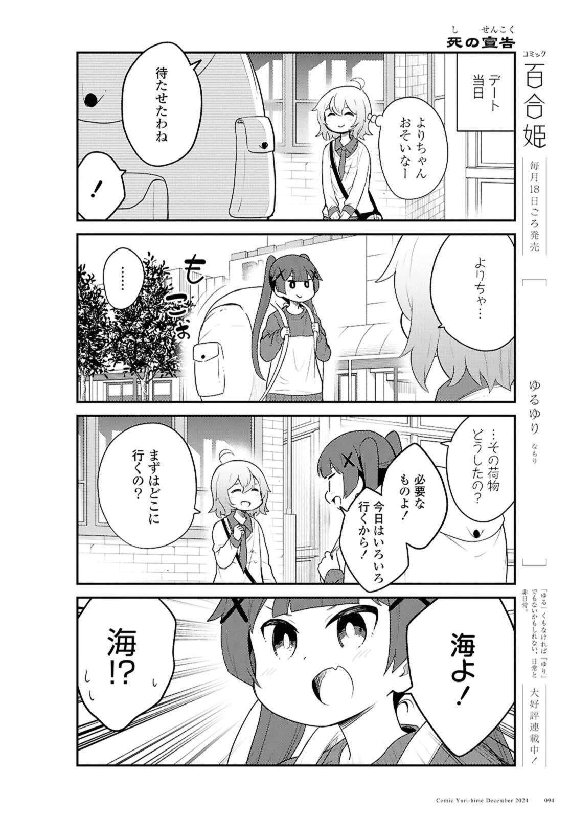 私に天使が舞い降りた！ 第125話 - 6