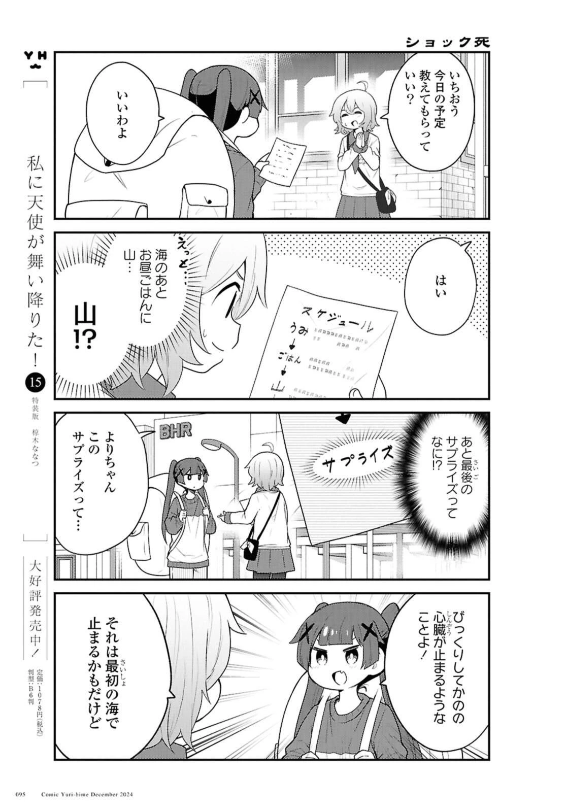 私に天使が舞い降りた！ 第125話 - 7