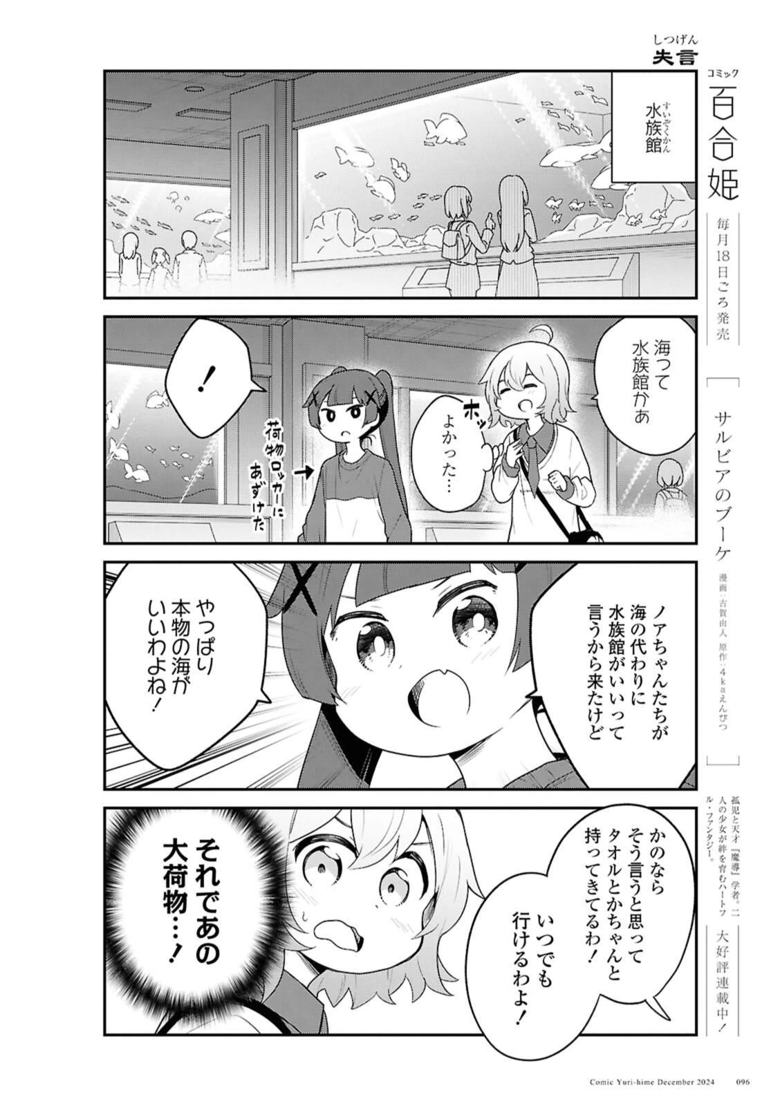 私に天使が舞い降りた！ 第125話 - 8