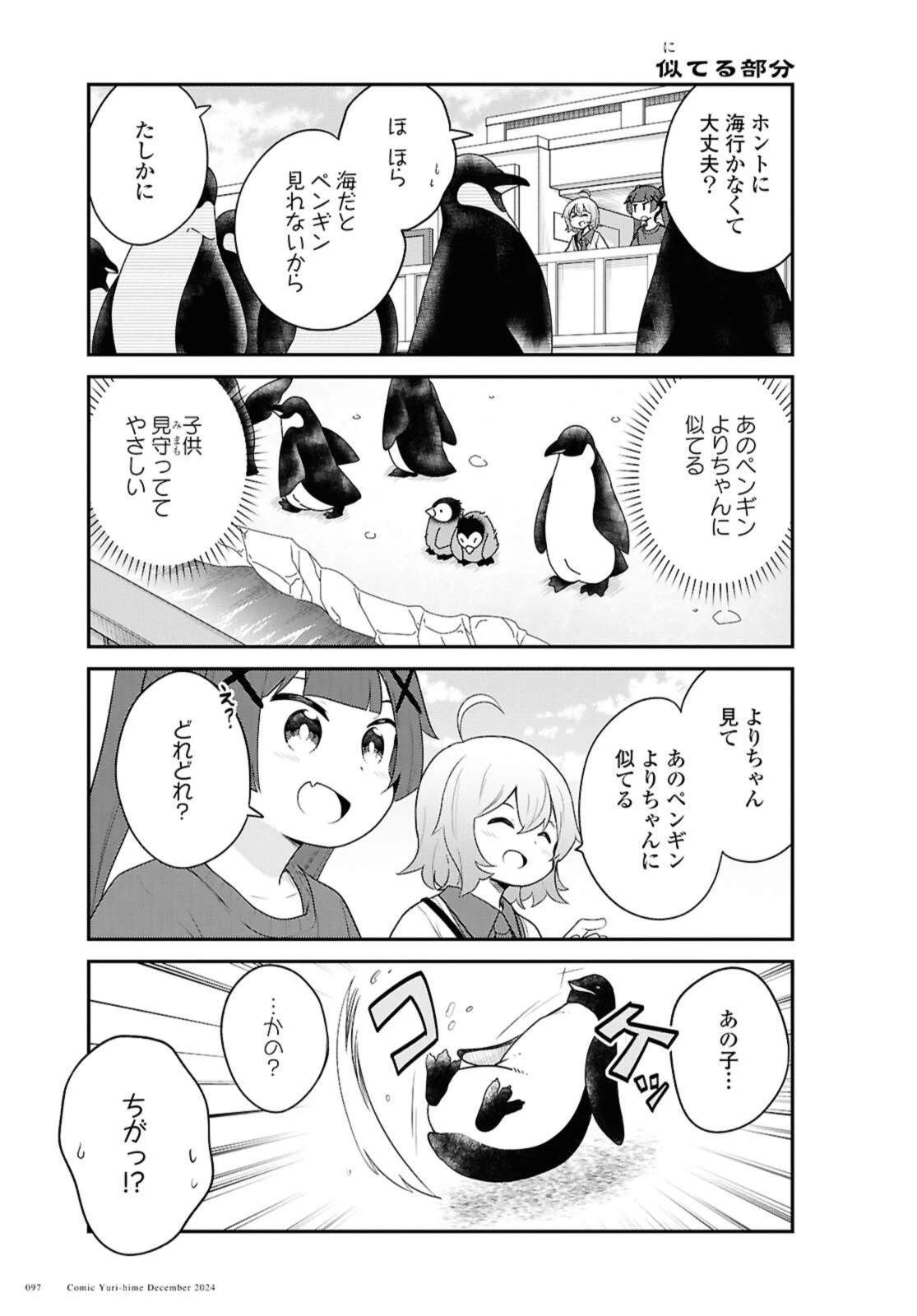 私に天使が舞い降りた！ 第125話 - 9