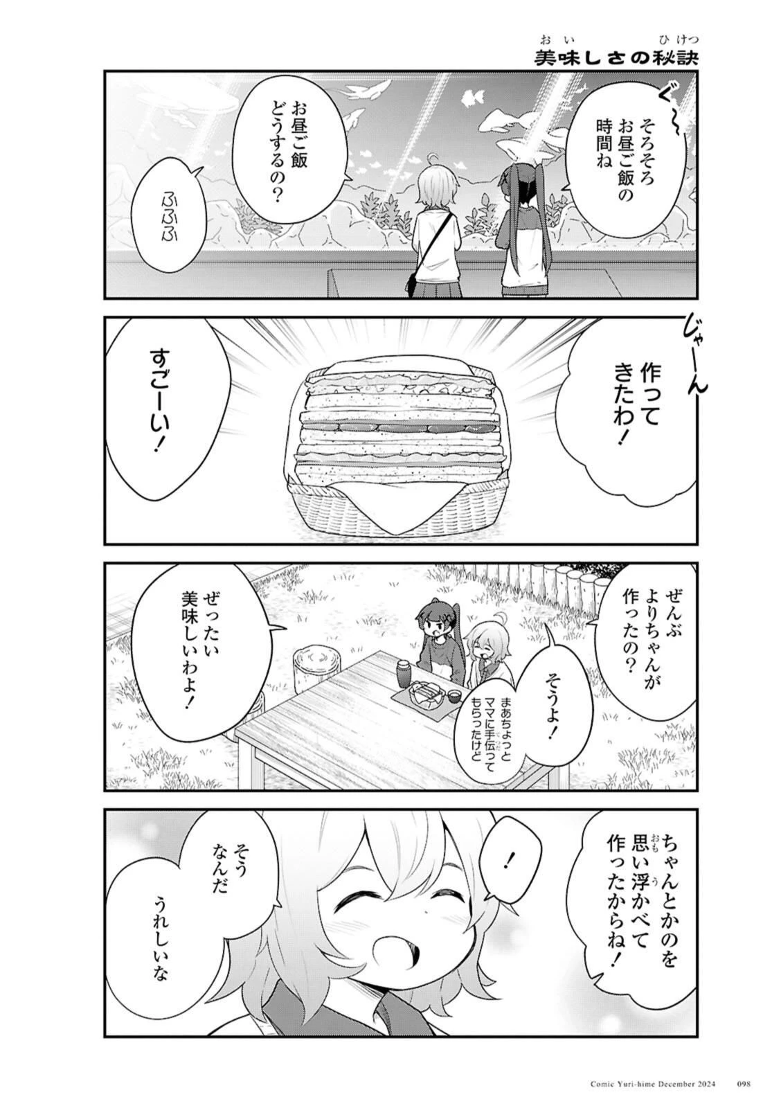 私に天使が舞い降りた！ 第125話 - 10
