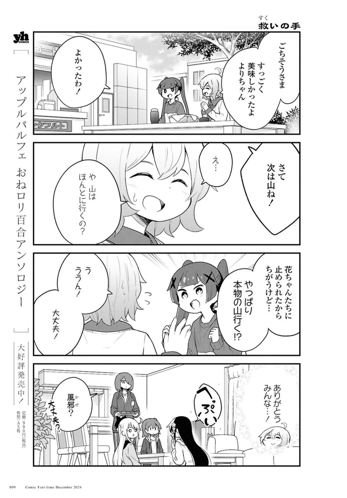 私に天使が舞い降りた！ 第125話 - 11