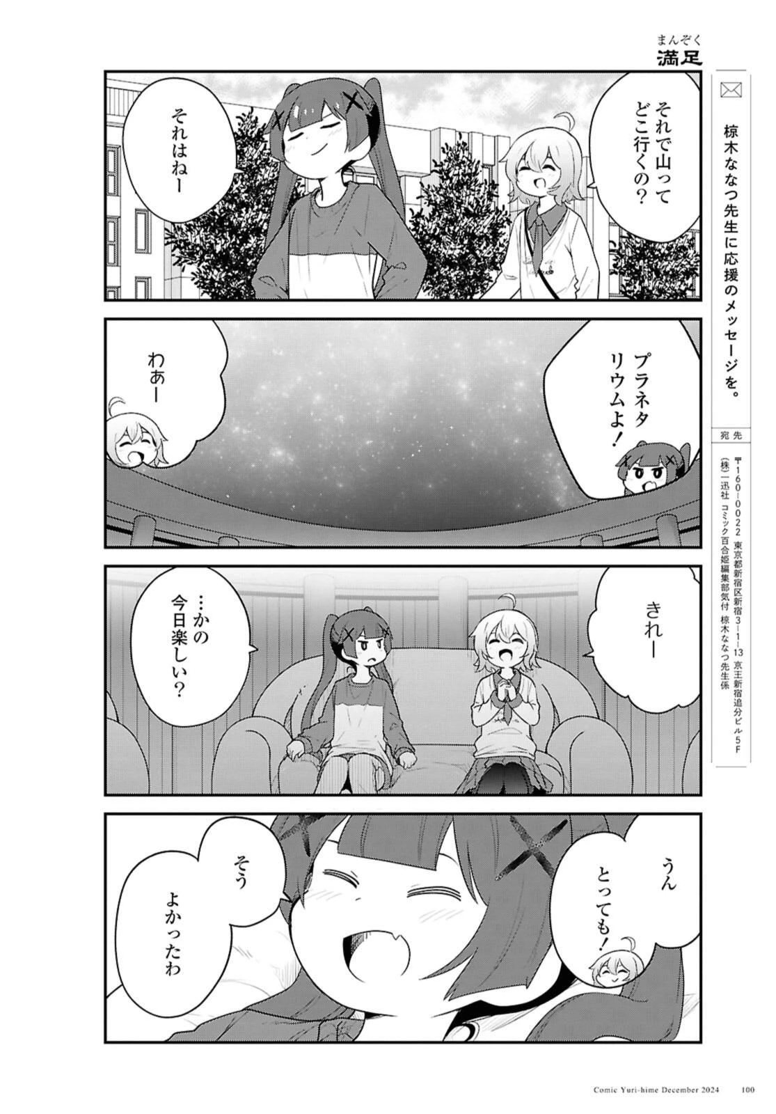 私に天使が舞い降りた！ 第125話 - 12