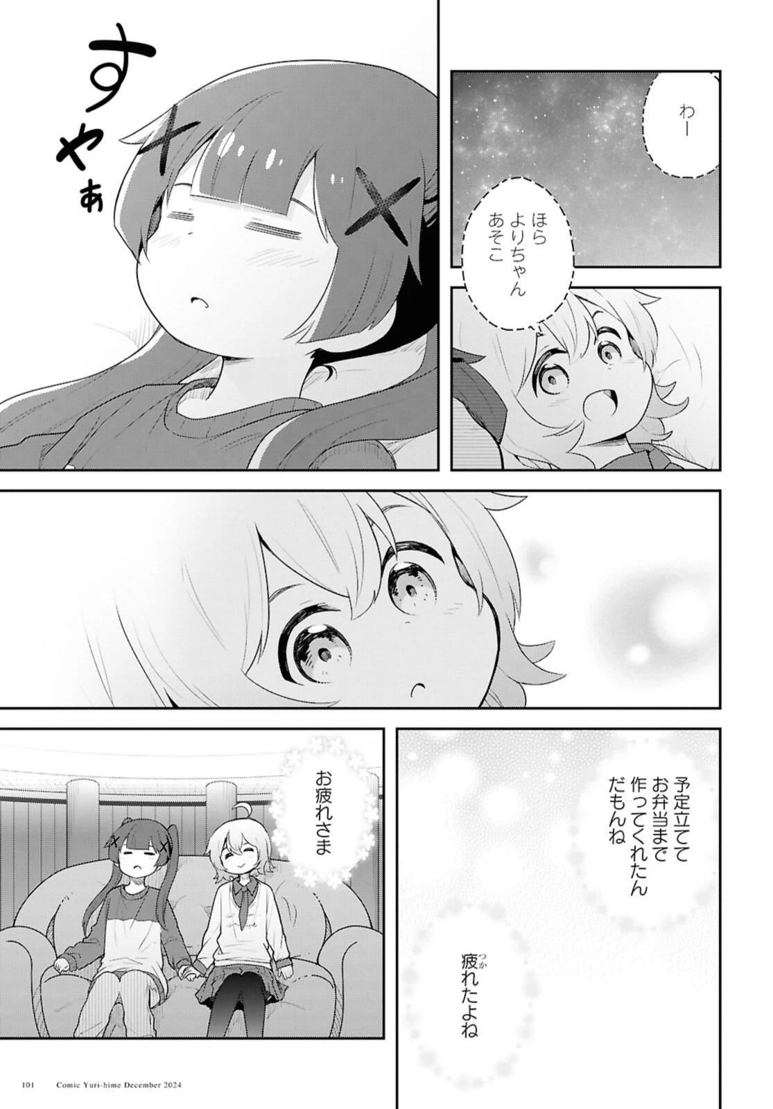 私に天使が舞い降りた！ 第125話 - 13