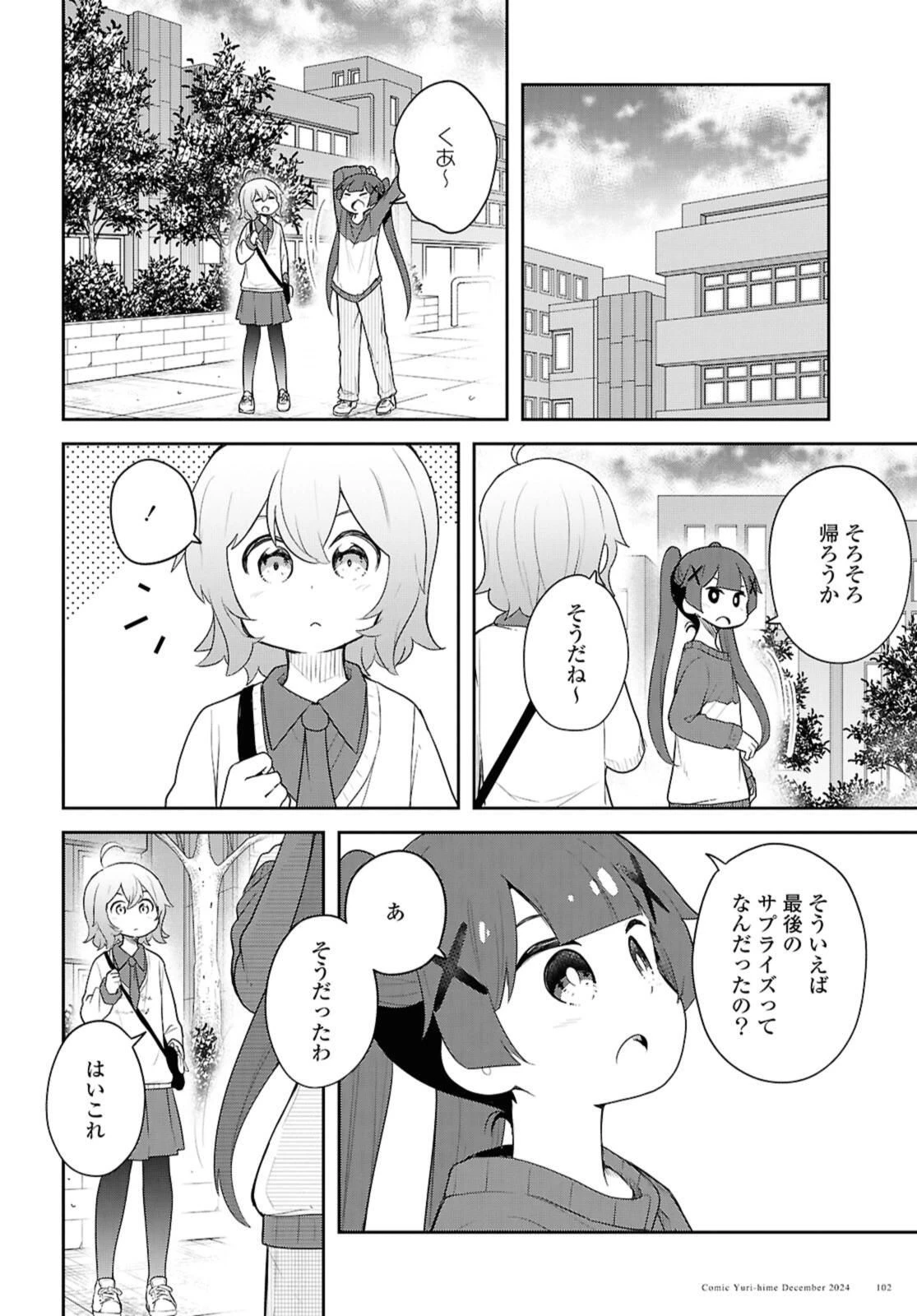 私に天使が舞い降りた！ 第125話 - 14