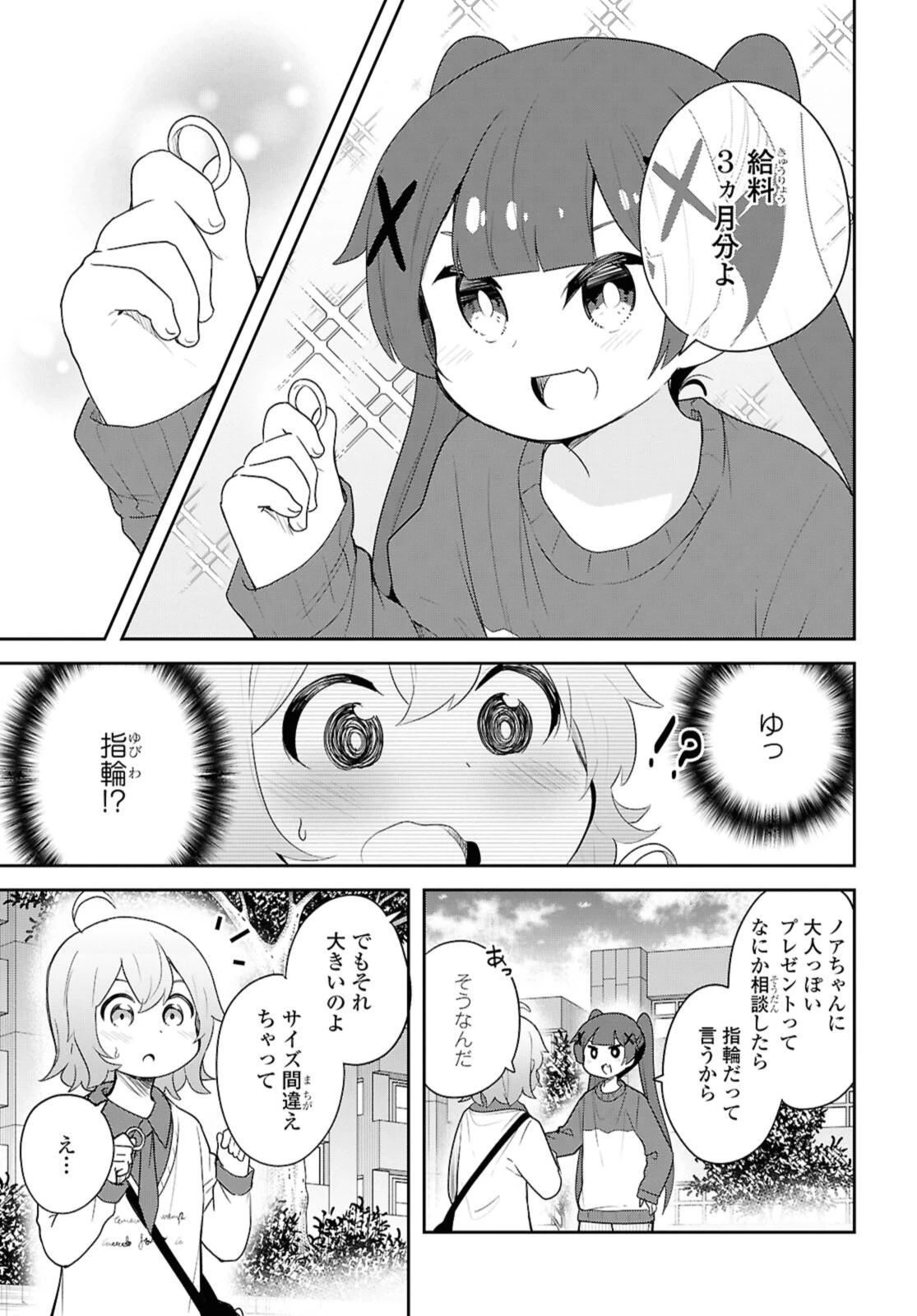 私に天使が舞い降りた！ 第125話 - 15