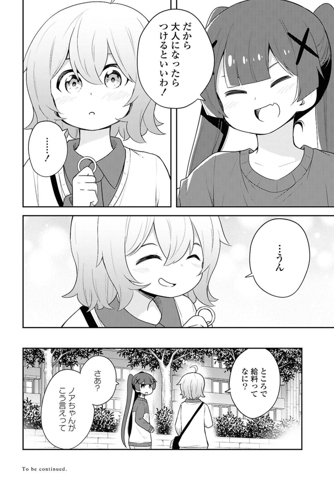 私に天使が舞い降りた！ 第125話 - 16