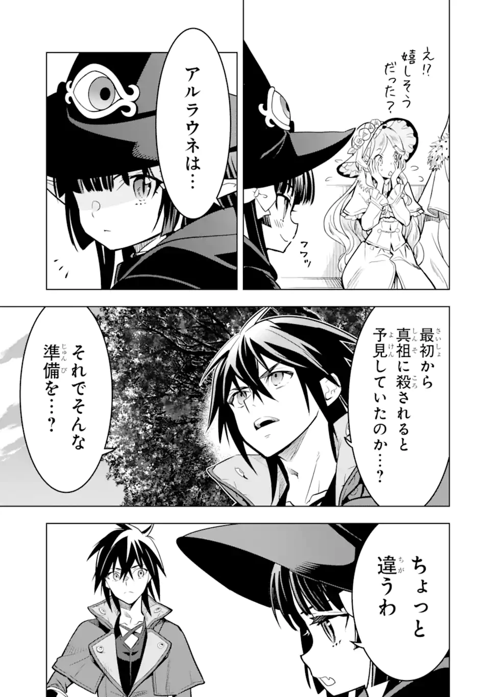 ここは俺に任せて先に行けと言ってから10年がたったら伝説になっていた。 第49.4話 - 1