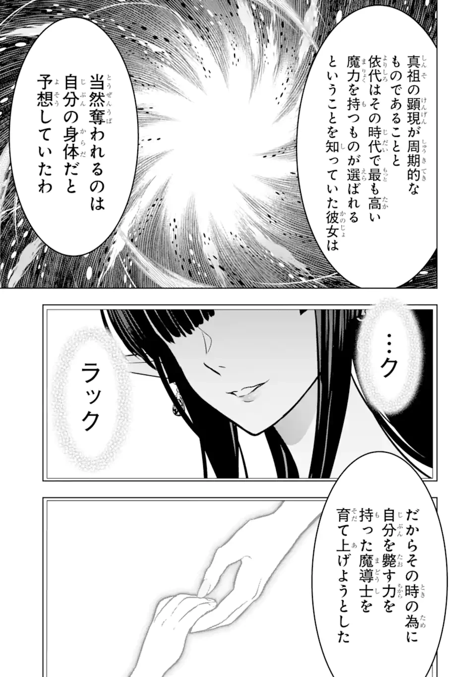 ここは俺に任せて先に行けと言ってから10年がたったら伝説になっていた。 第49.4話 - 3