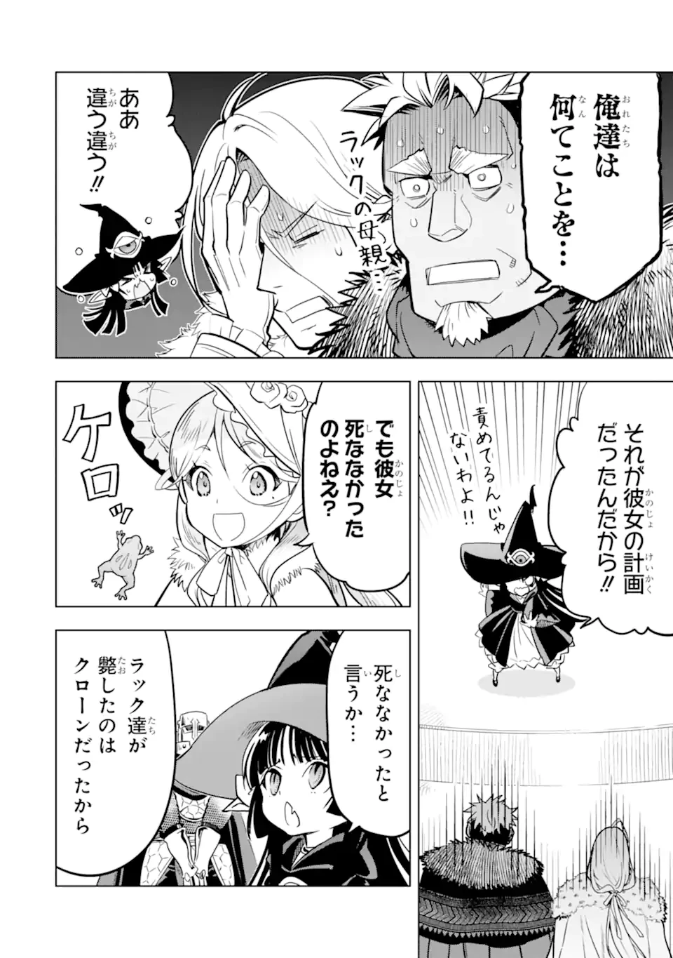 ここは俺に任せて先に行けと言ってから10年がたったら伝説になっていた。 第49.4話 - 8