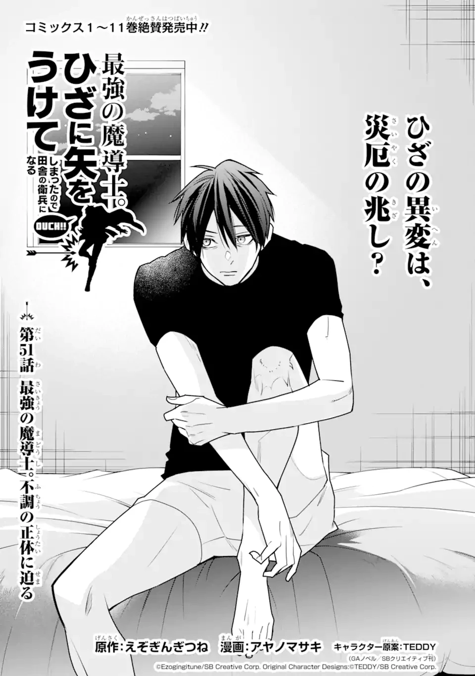 最強の魔導士。ひざに矢をうけてしまったので田舎の衛兵になる 第51話 - 1