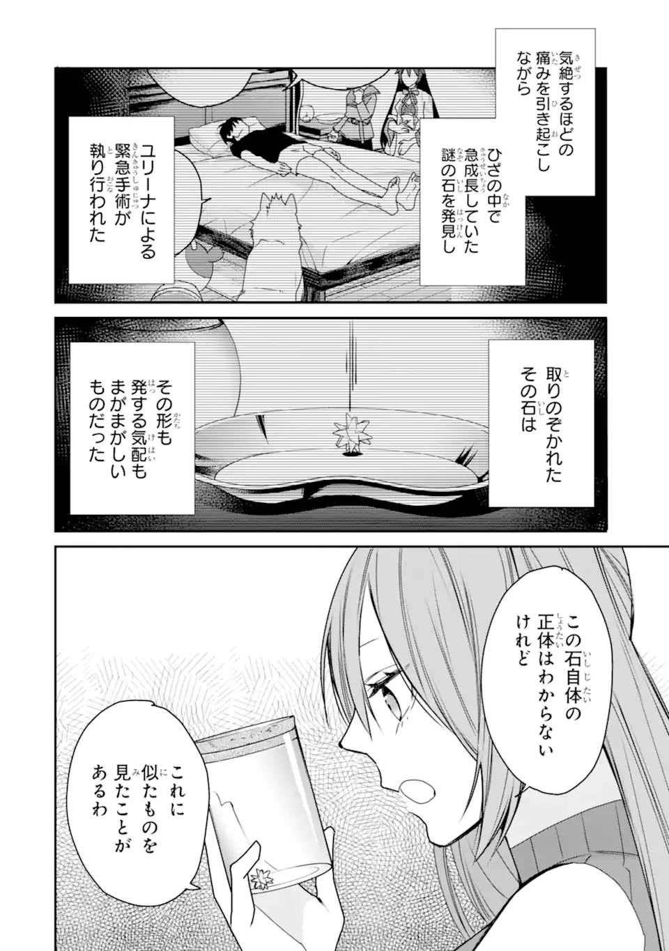 最強の魔導士。ひざに矢をうけてしまったので田舎の衛兵になる 第51話 - 2