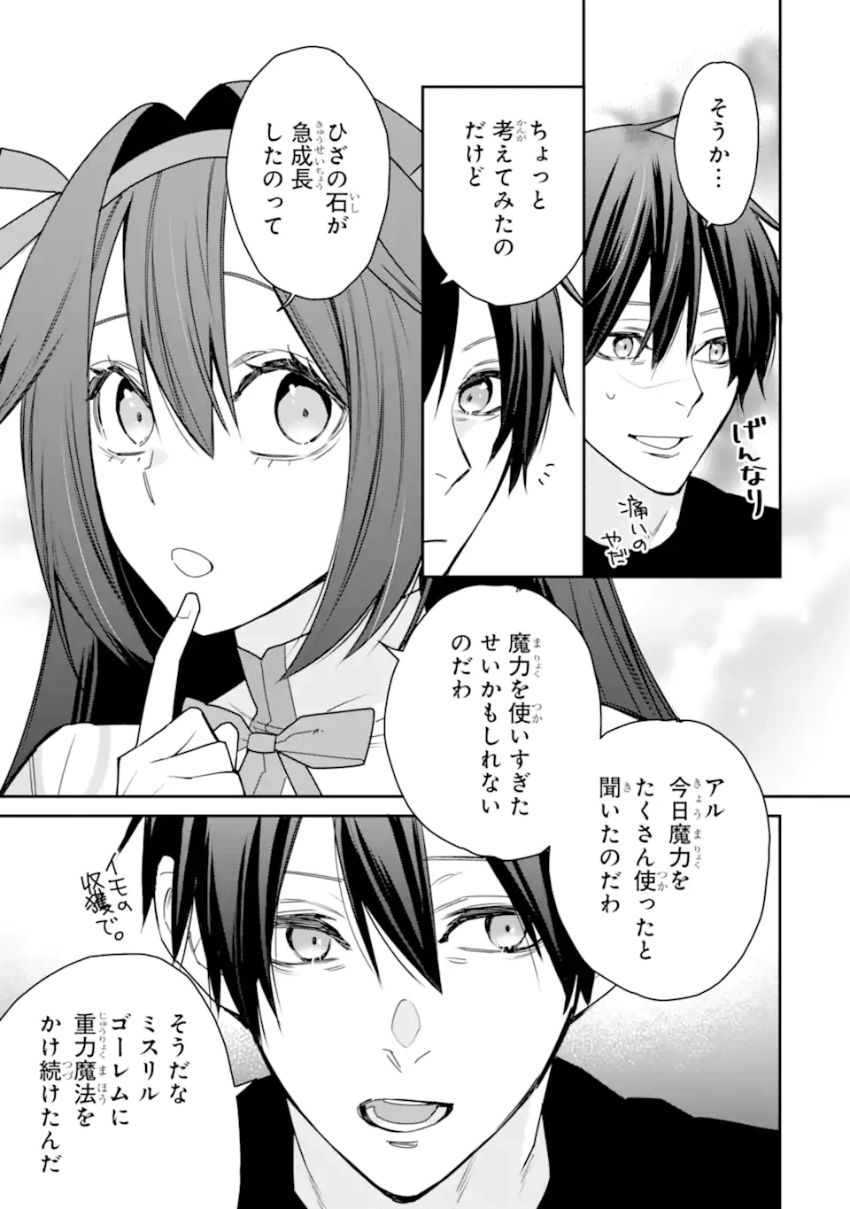 最強の魔導士。ひざに矢をうけてしまったので田舎の衛兵になる 第51話 - 7