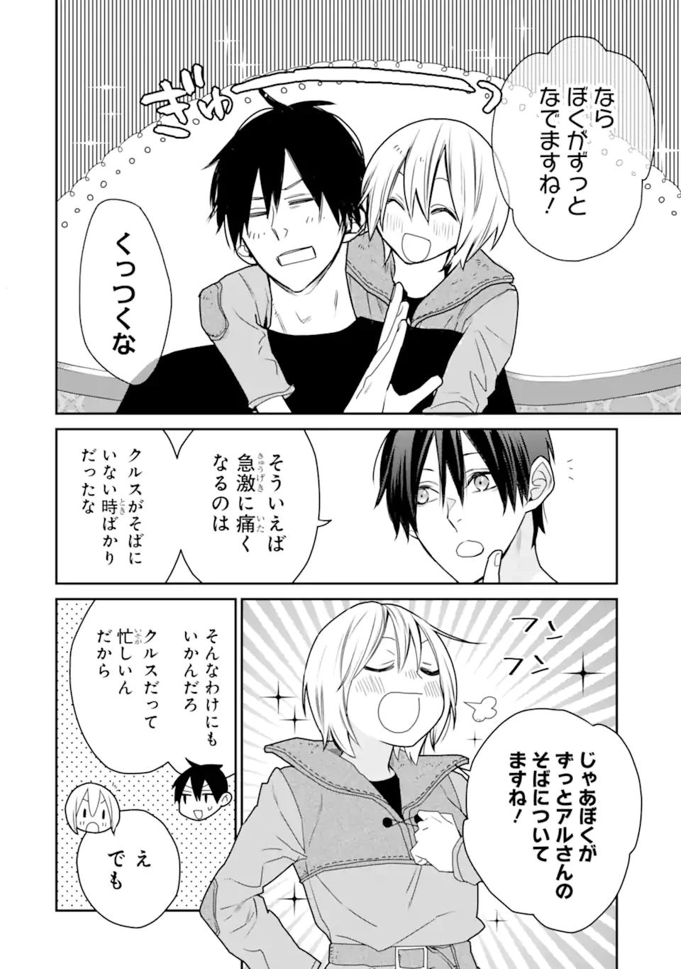 最強の魔導士。ひざに矢をうけてしまったので田舎の衛兵になる 第51話 - 10