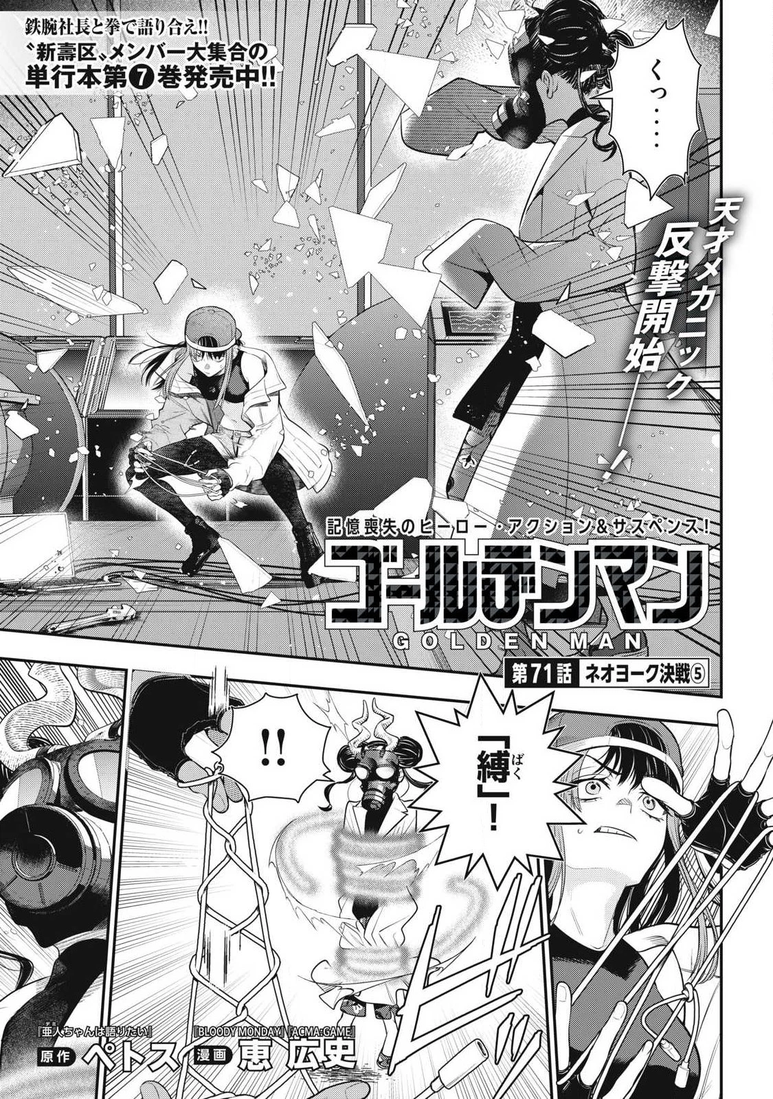 ゴールデンマン 第71話 - 1