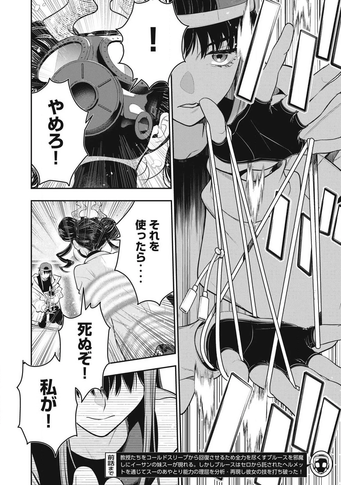 ゴールデンマン 第71話 - 2