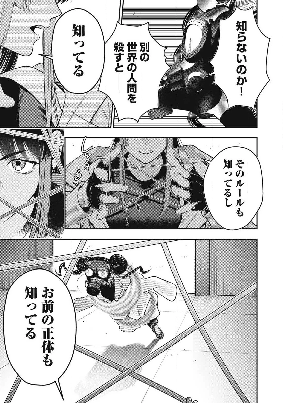 ゴールデンマン 第71話 - 3