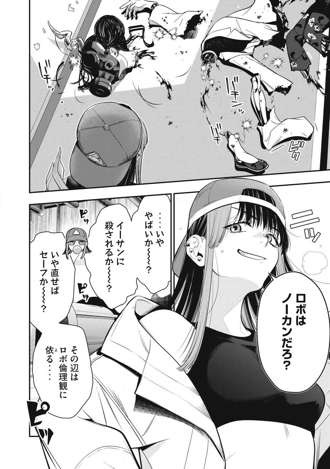 ゴールデンマン 第71話 - 6