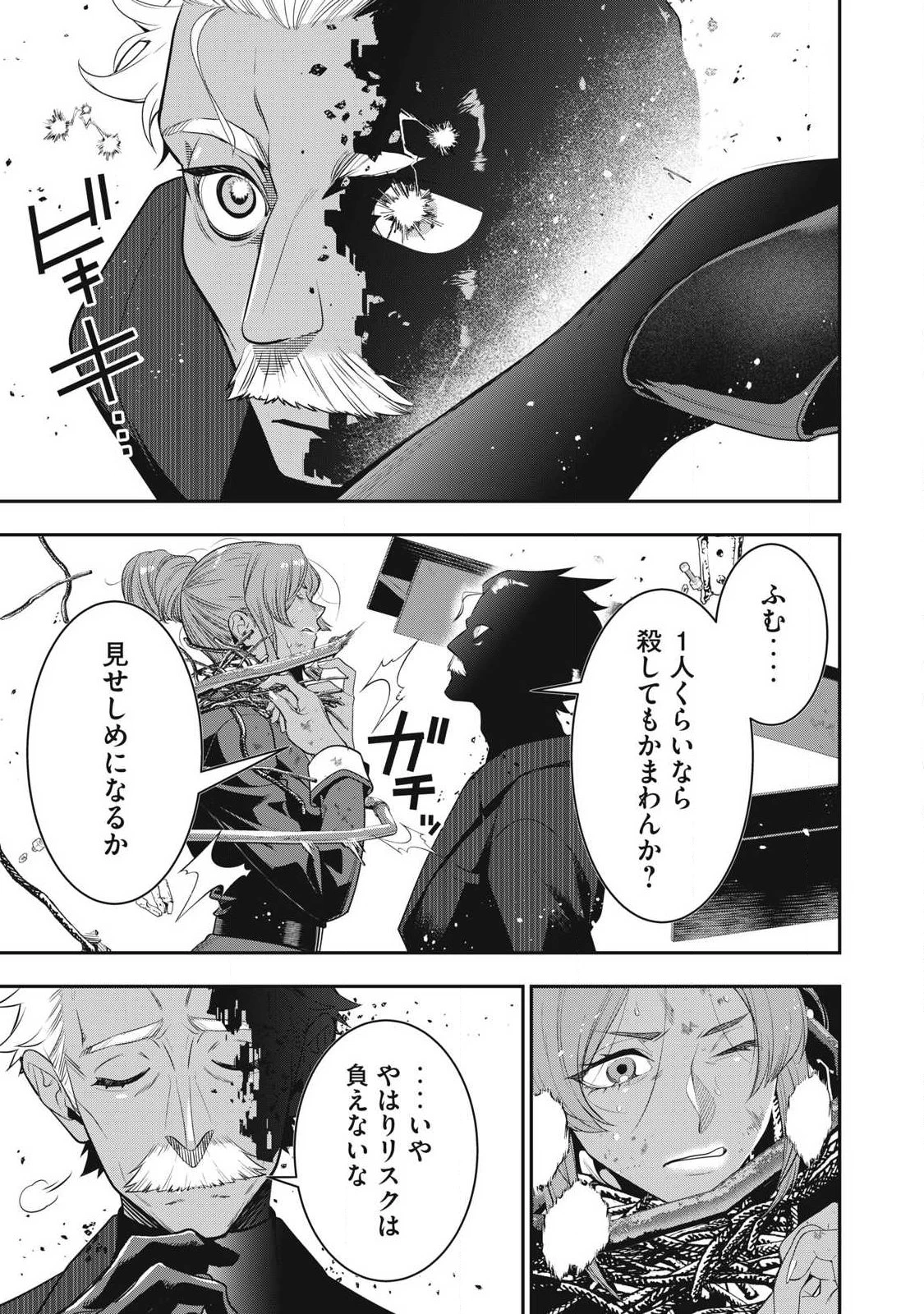 ゴールデンマン 第71話 - 9