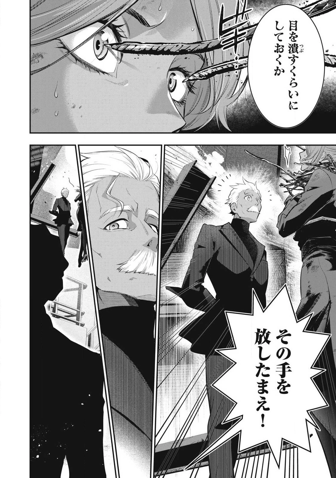 ゴールデンマン 第71話 - 10