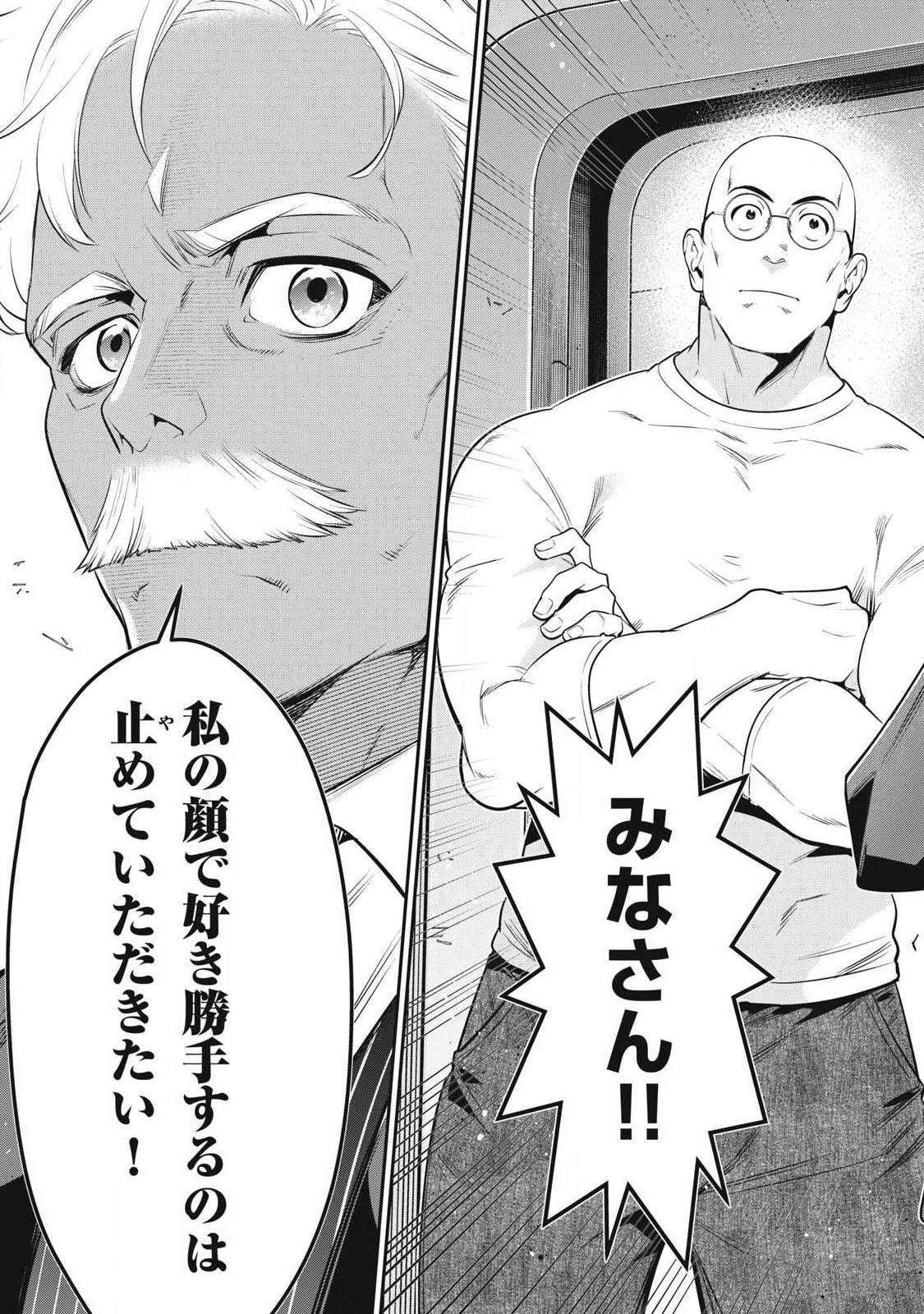 ゴールデンマン 第71話 - 13