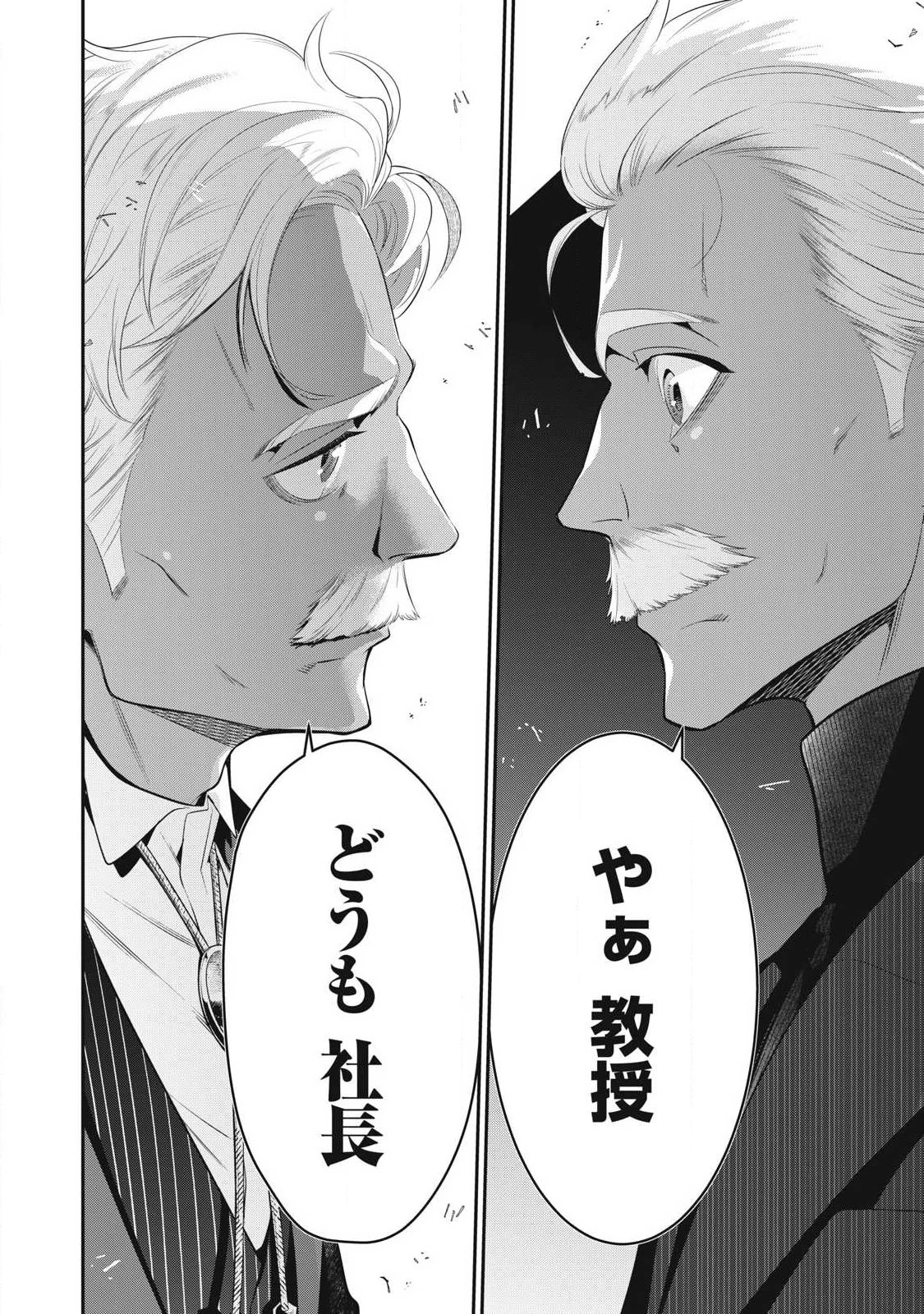 ゴールデンマン 第71話 - 14