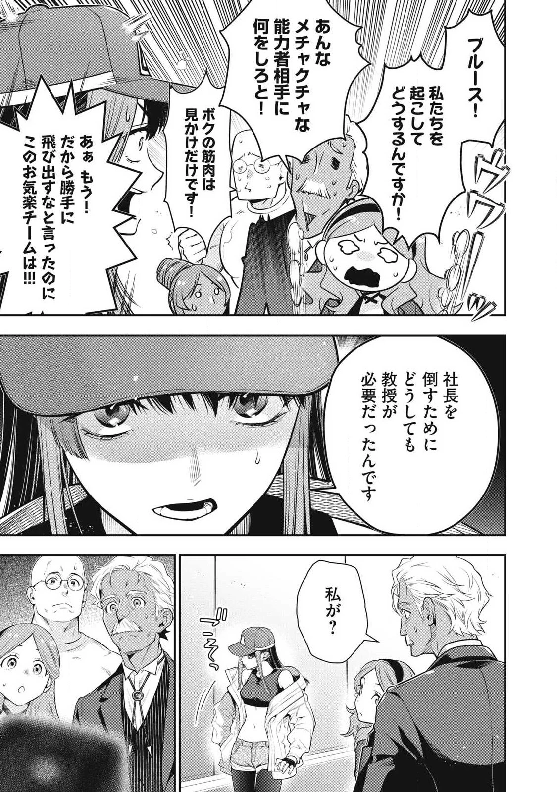 ゴールデンマン 第71話 - 17