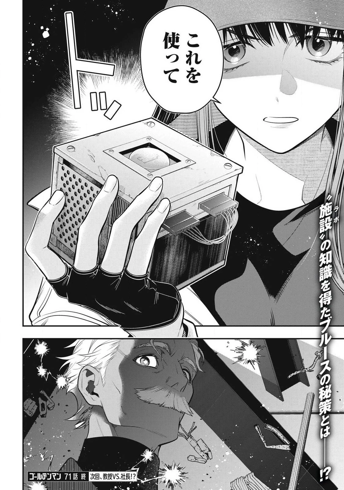 ゴールデンマン 第71話 - 18