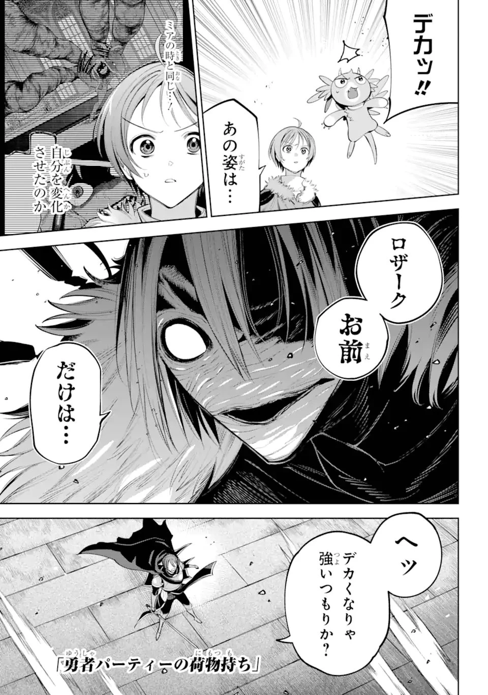 勇者パーティーの荷物持ち 第32.2話 - 1